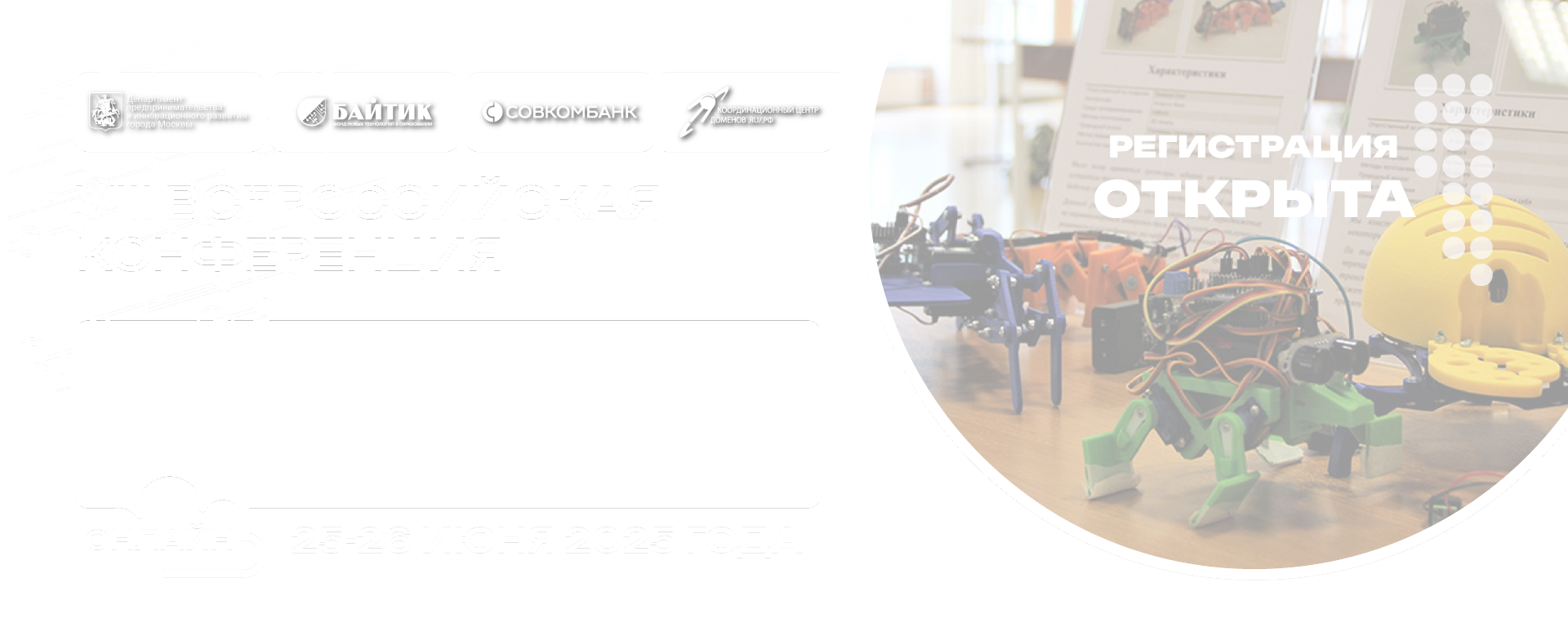 сайт детской конференции